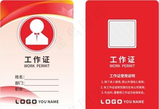 工作证 企业工作牌  出入证图片