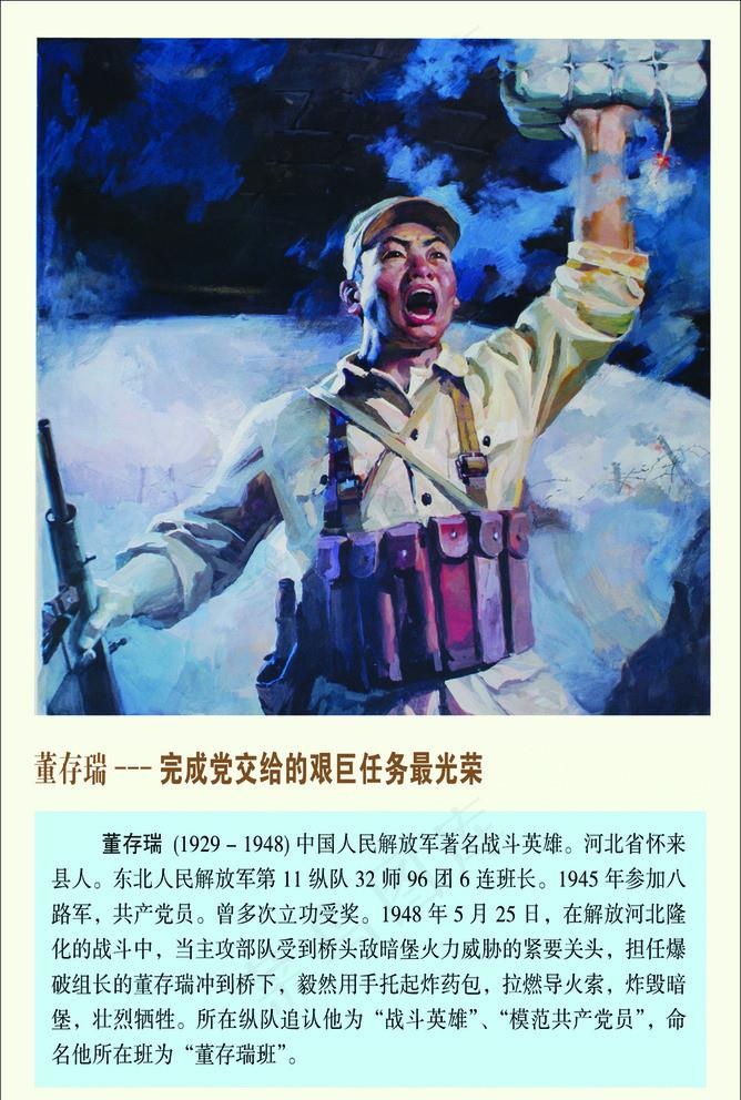 英雄董存瑞图片