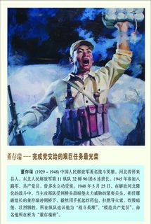 英雄董存瑞图片