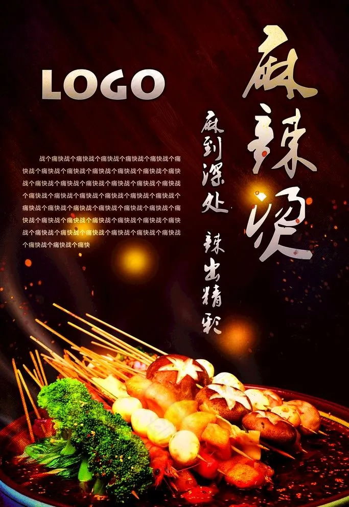 餐饮海报图片(3543X5315(DPI:150))psd模版下载