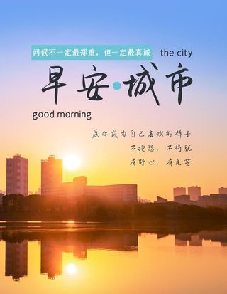 早安城市图片