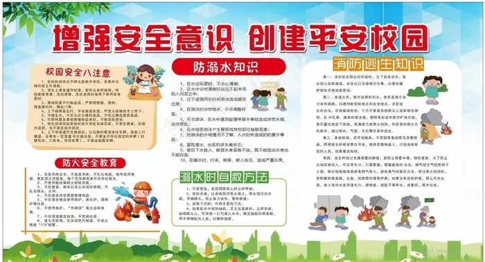 安全教育宣传 图片cdr矢量模版下载