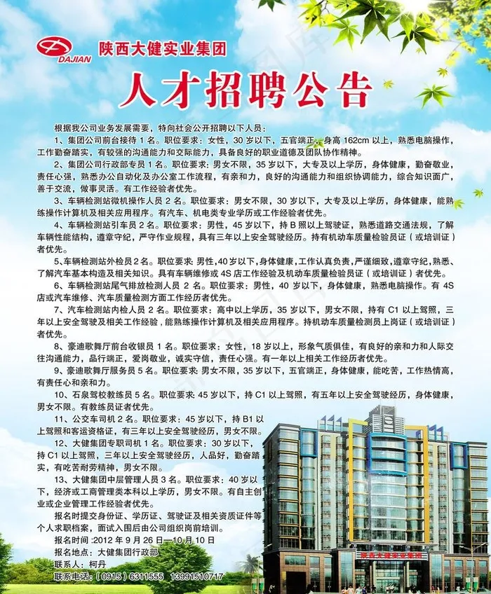 招聘公告图片psd模版下载