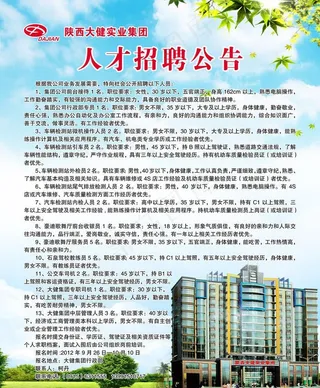 招聘公告图片