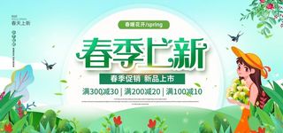 春季上新图片
