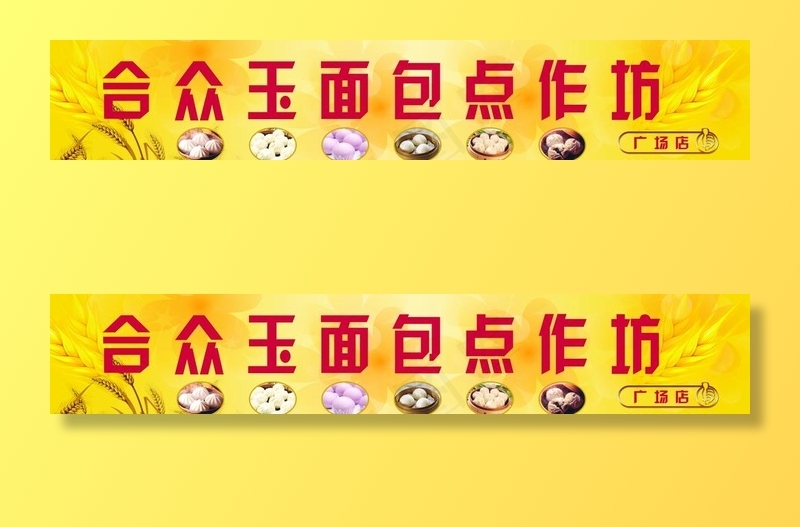 包子店招牌图片cdr矢量模版下载