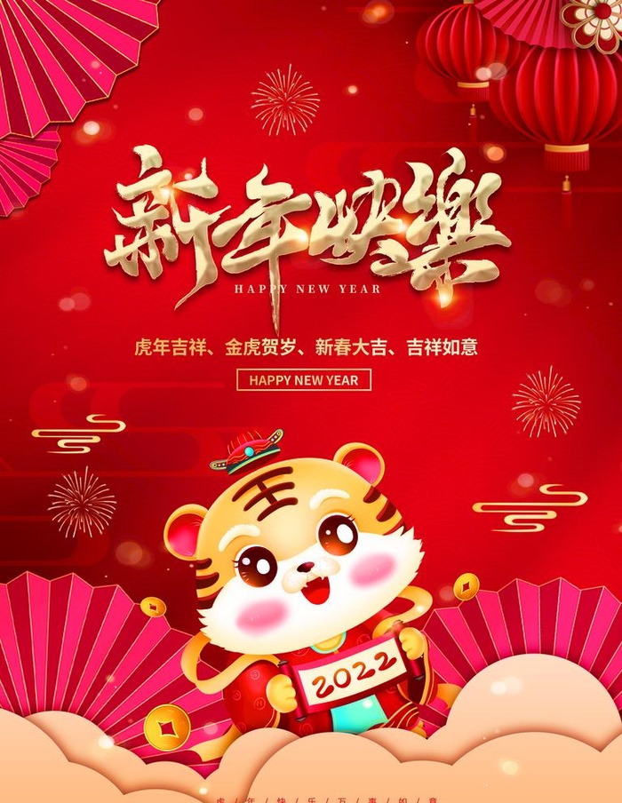 新年快乐图片(3543x4724)psd模版下载