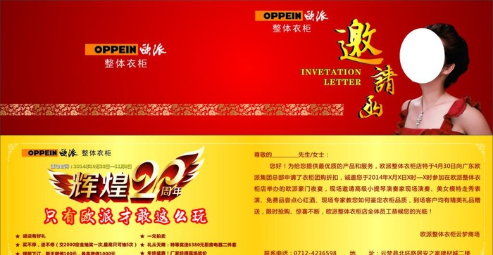 欧派20年邀请卡图片cdr矢量模版下载