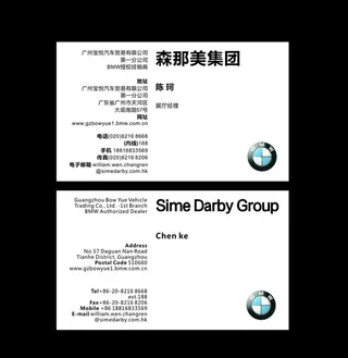 宝马名片图片