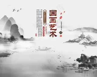 水墨山水画图片