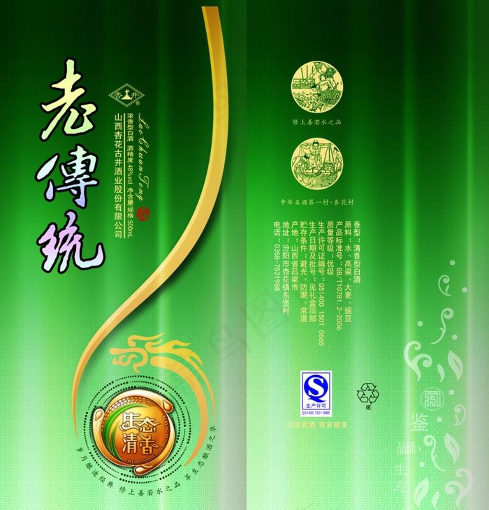 老传统酒图片psd模版下载