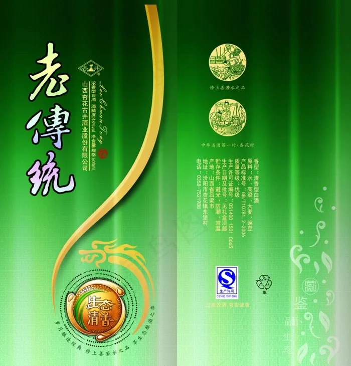 老传统酒图片psd模版下载