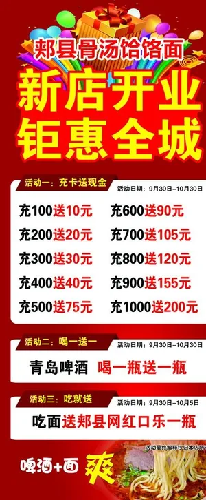 开业活动展架图片