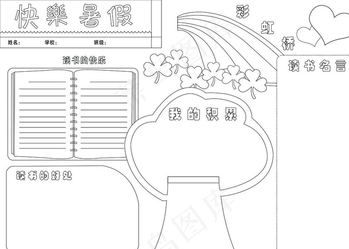 快乐暑假图片psd模版下载