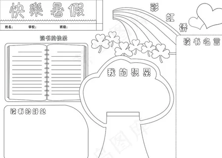 快乐暑假图片 快乐暑假图片