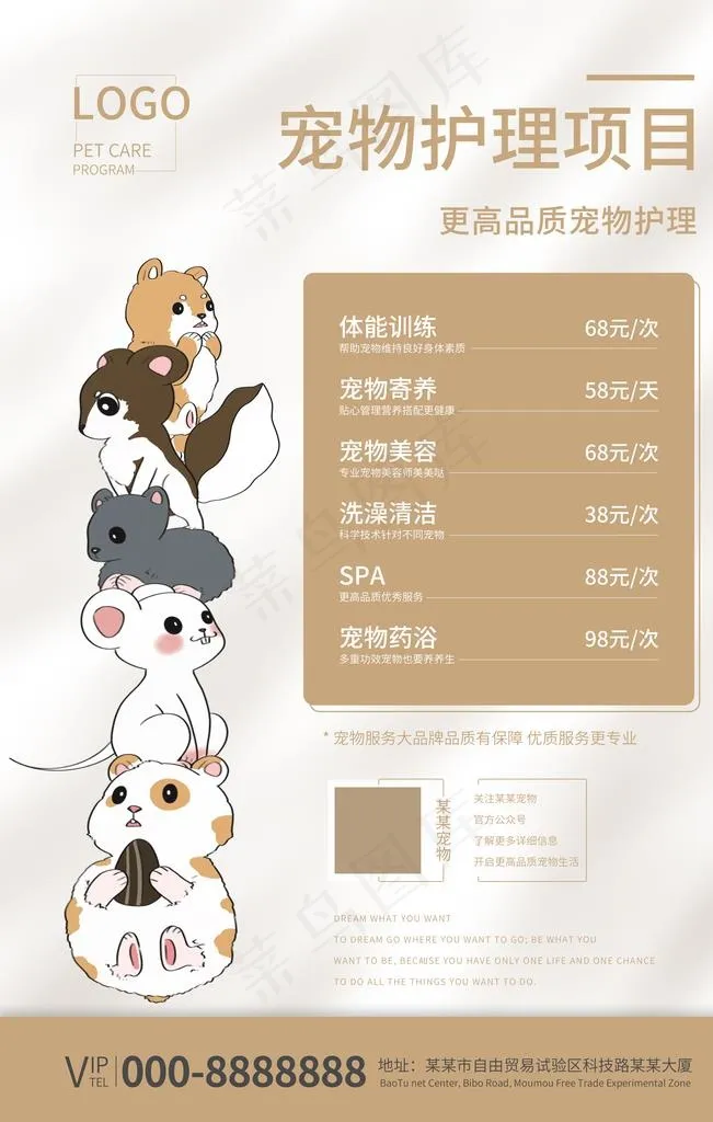 宠物海报图片(3543x5315)psd模版下载