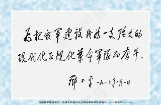 消防 *题词图片