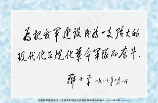 消防 *题词图片