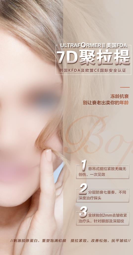 医美抗衰仪器图片(1969x3543)psd模版下载
