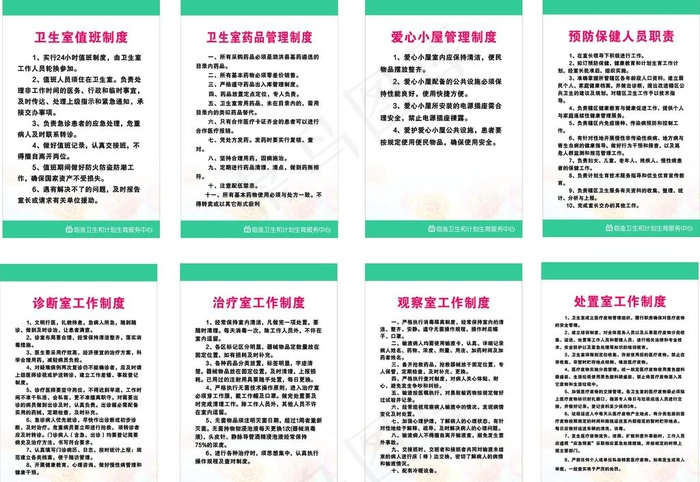 卫生室制度牌图片cdr矢量模版下载