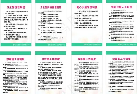 卫生室制度牌图片