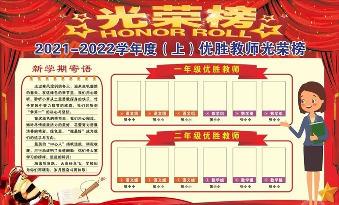 光荣榜图片cdr矢量模版下载