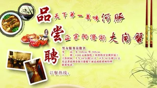 河豚大闸蟹海报图片