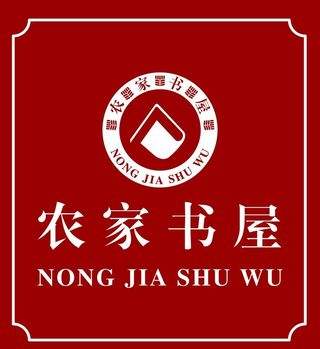 农家书屋标牌图片
