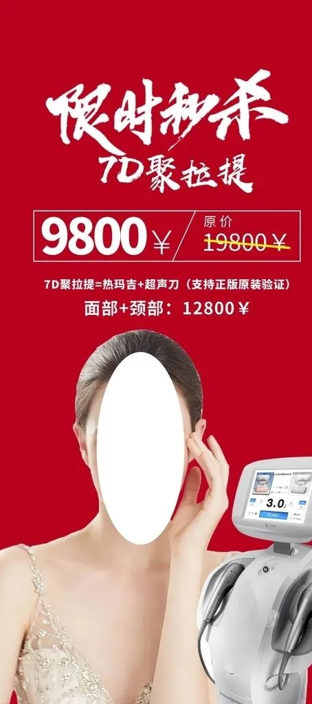 7D医美新品项促销海报图片psd模版下载