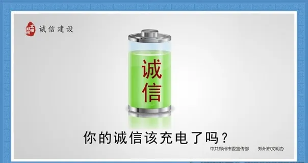 诚信充实图片