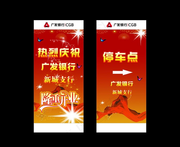 隆重开业图片cdr矢量模版下载
