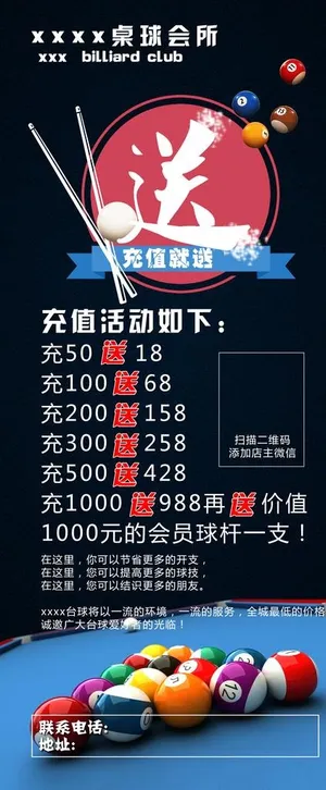 桌球会所展架图片