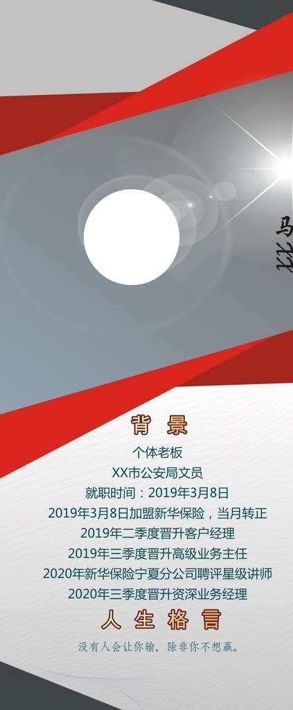个人简介展架图片cdr矢量模版下载