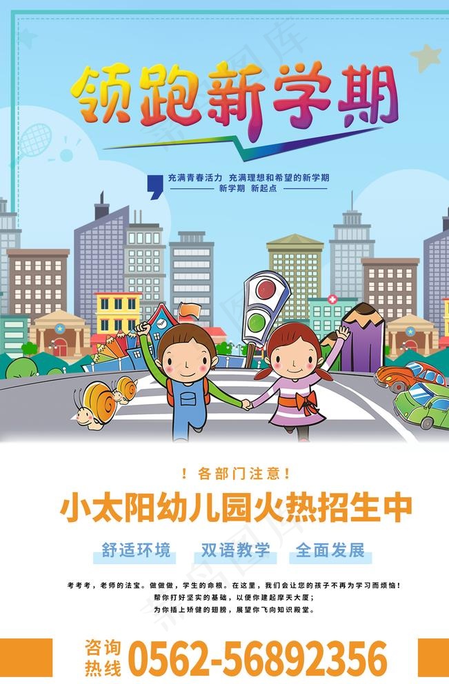 幼儿园招生图片(3545x5315)psd模版下载