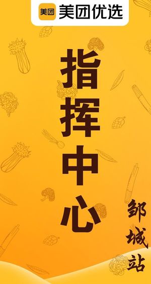 美团优选海报图片