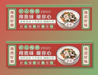 粥海报图片