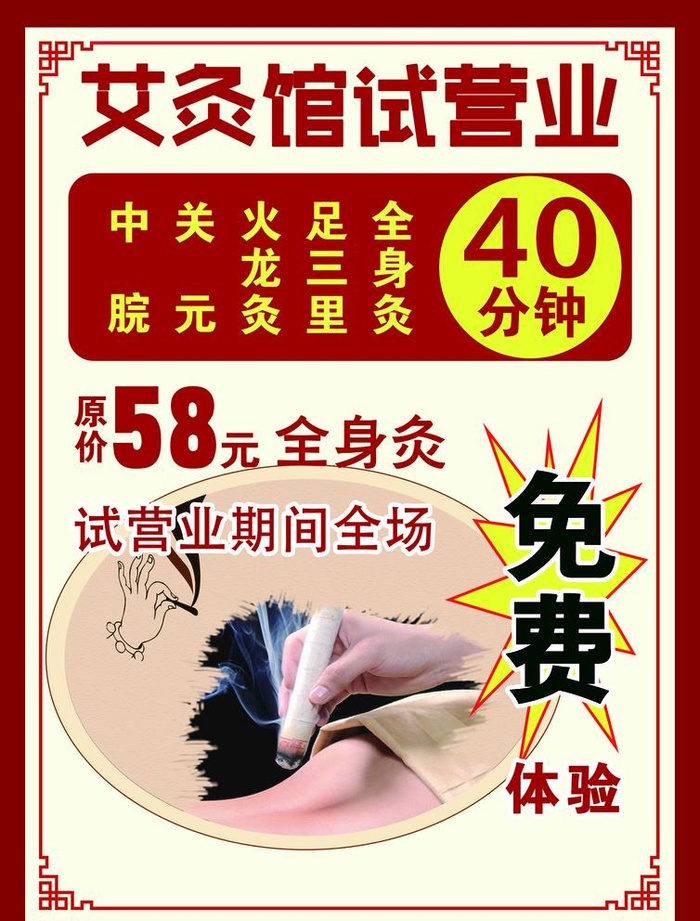 艾灸图片