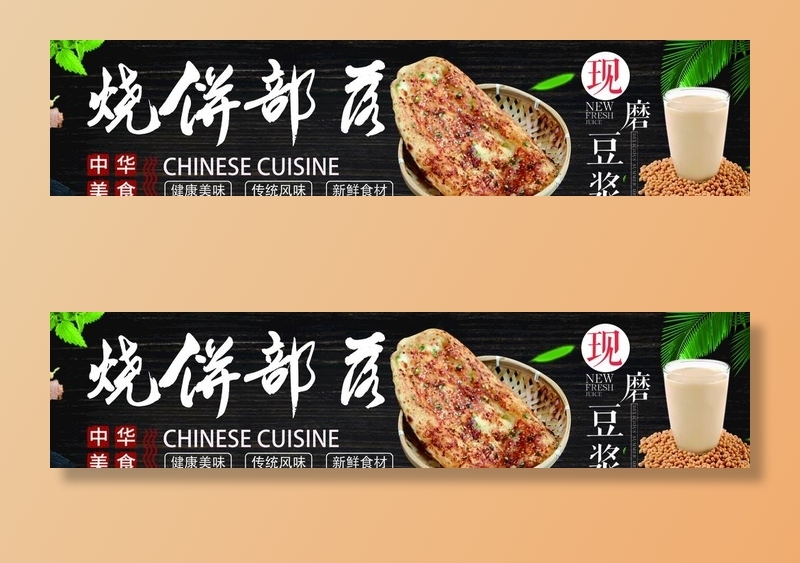 烧饼部落图片