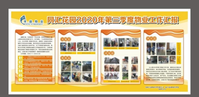 物业展板图片