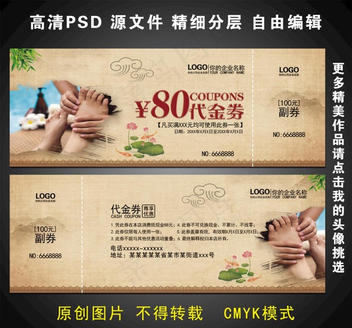 养生代金券图片(4800x1800)psd模版下载
