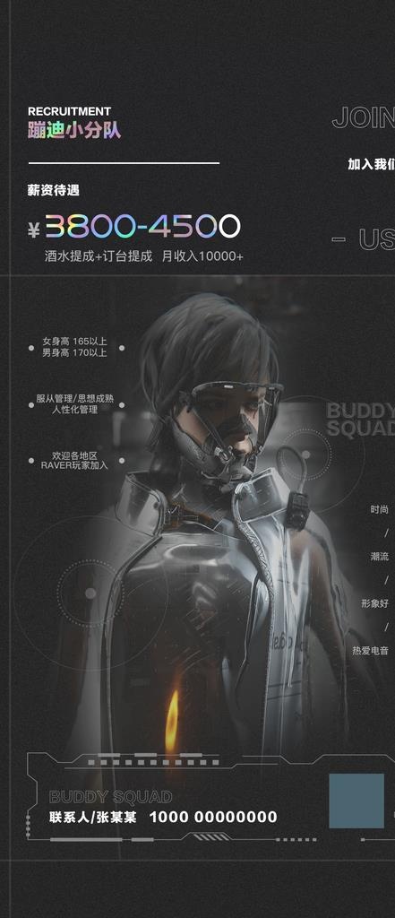 招聘海报图片(1125x2436)psd模版下载