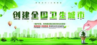 文明卫生城市图片