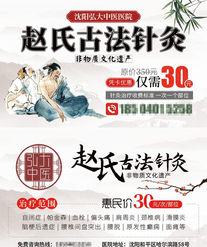 中医医院名片优惠卡图片(1110x685)psd模版下载