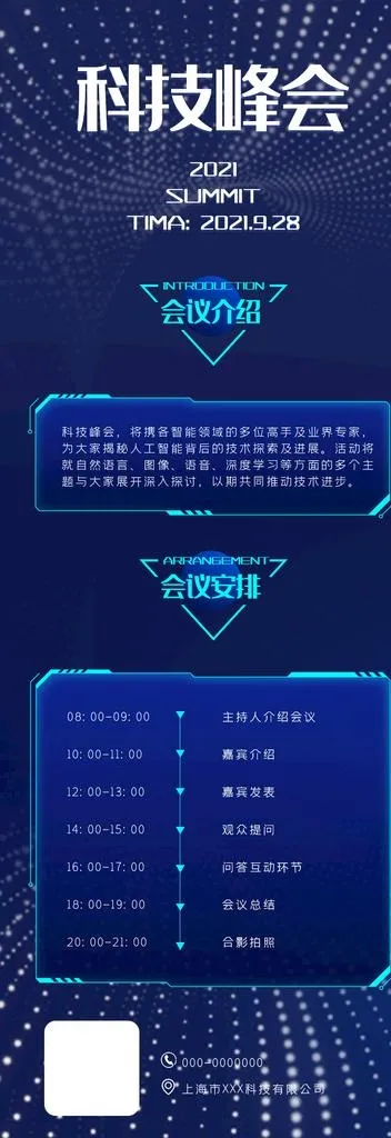 蓝色科技感科技峰会介绍h5长图图片(750x2000)psd模版下载
