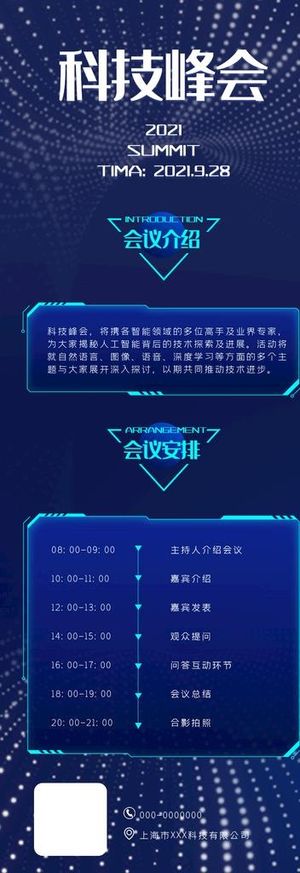 蓝色科技感科技峰会介绍h5长图图片