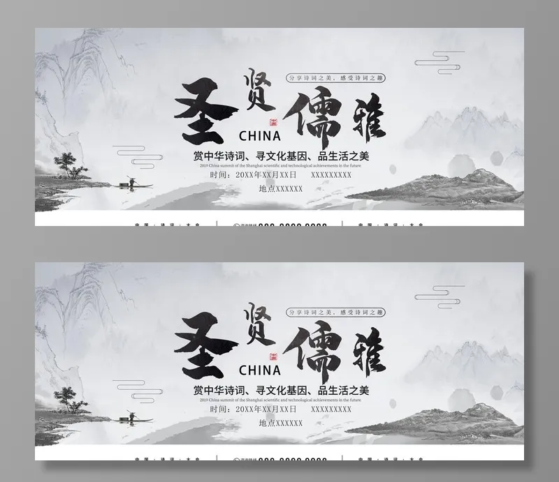 圣贤儒雅图片(4724x2067)psd模版下载