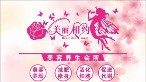 美丽相约图片