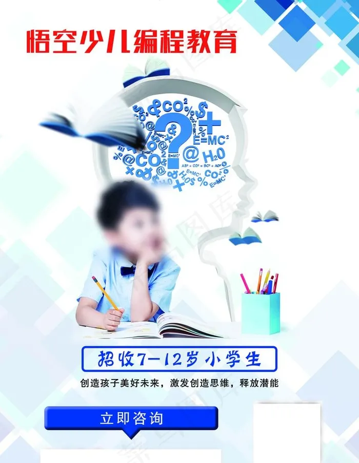 儿童编程图片(1701x2268)psd模版下载