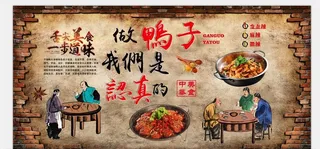 干锅鸭背景墙图片