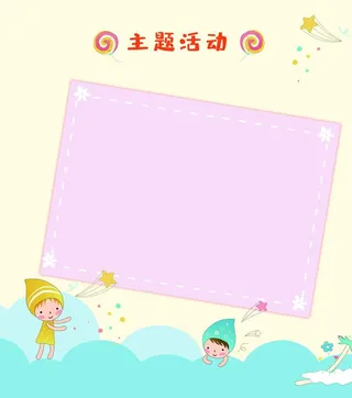 幼儿成长手册01图片